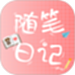 随笔日记