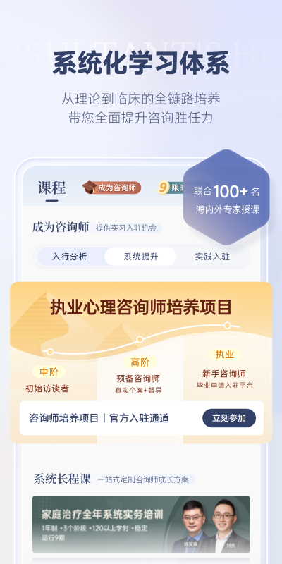 咨询师之家