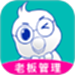 老板管理