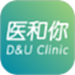 医和你