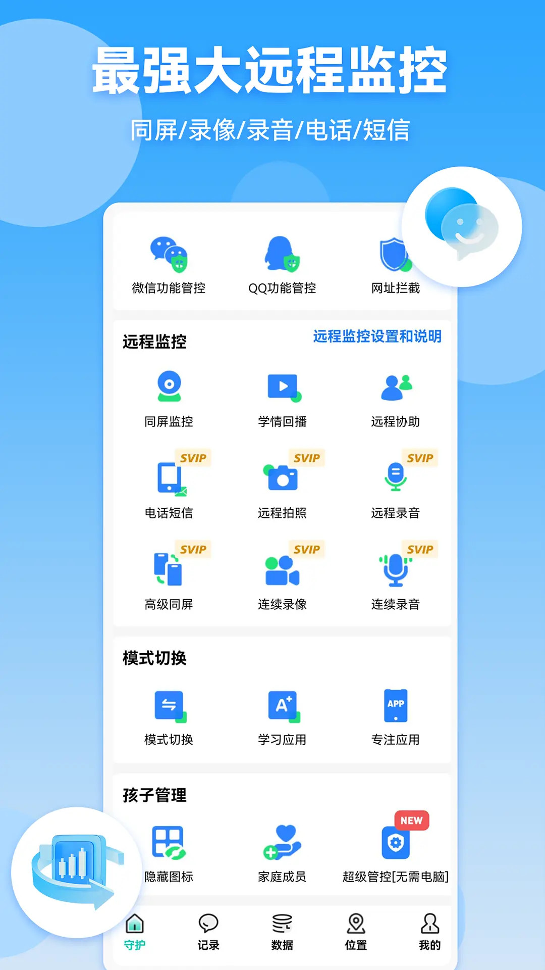 皆成家长守护助手家长端