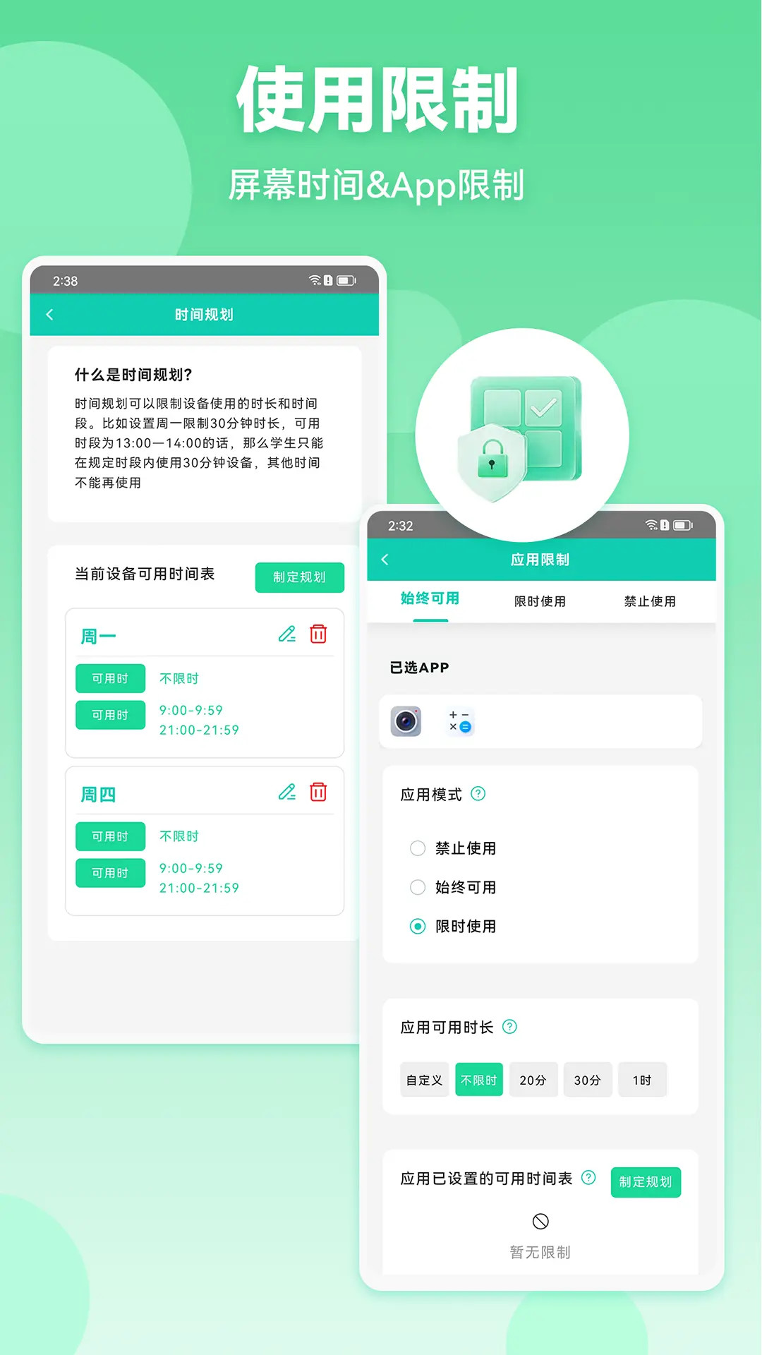 皆成家长守护助手家长端