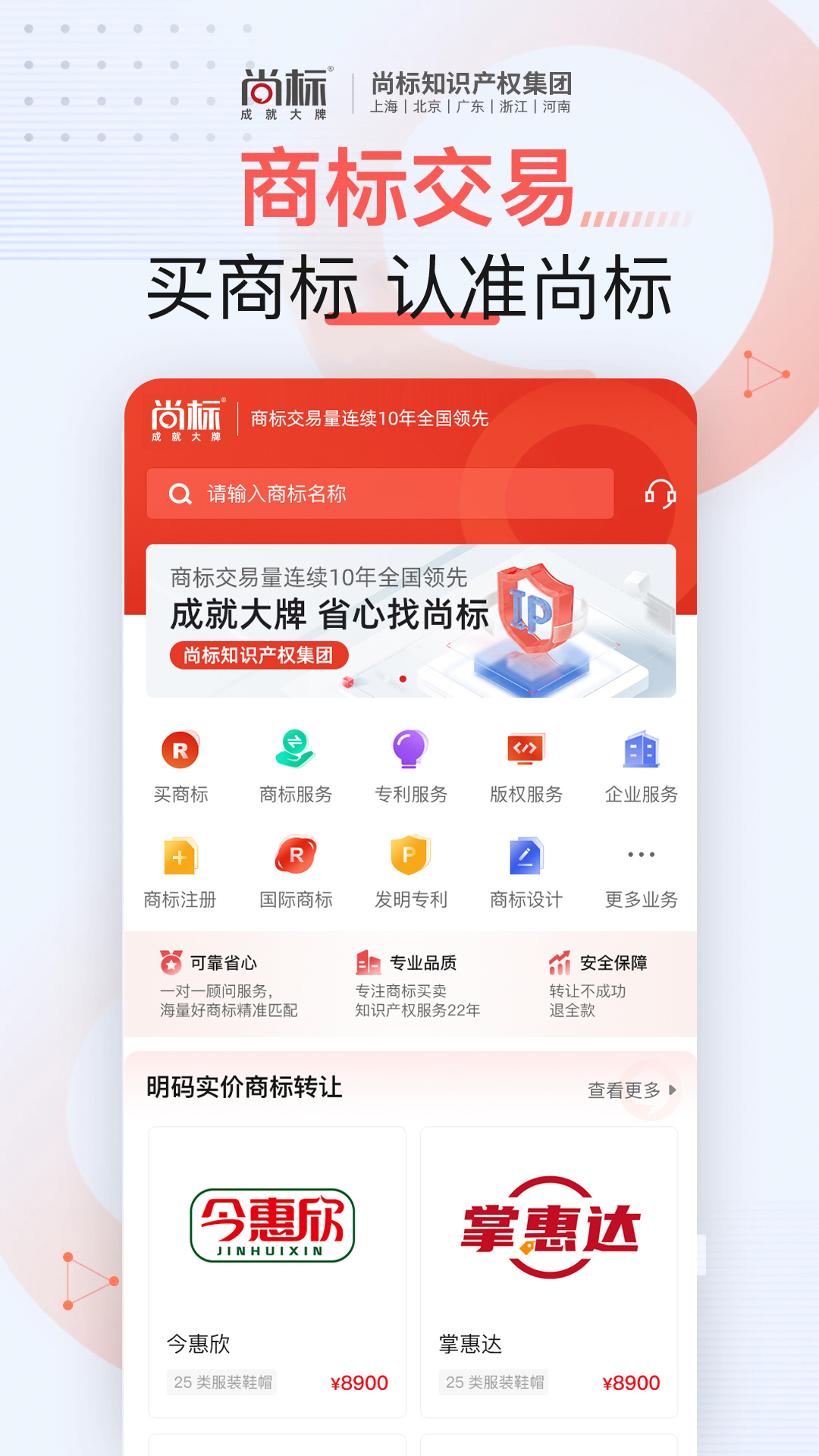 尚标商标服务平台