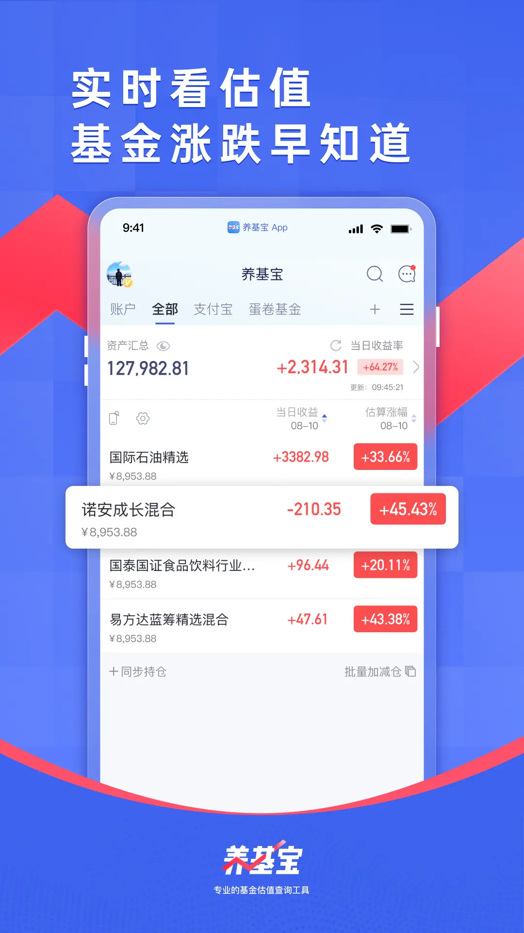 养基宝-基金估值、净值估算
