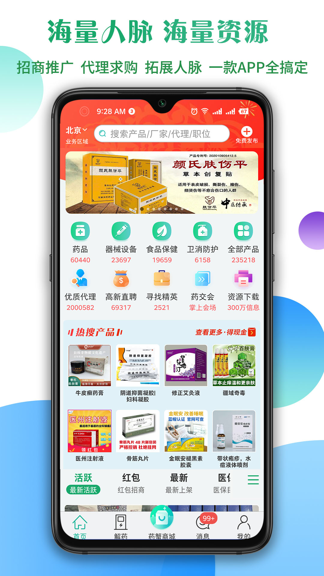 传奇医药电脑版