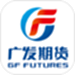 广发期货
