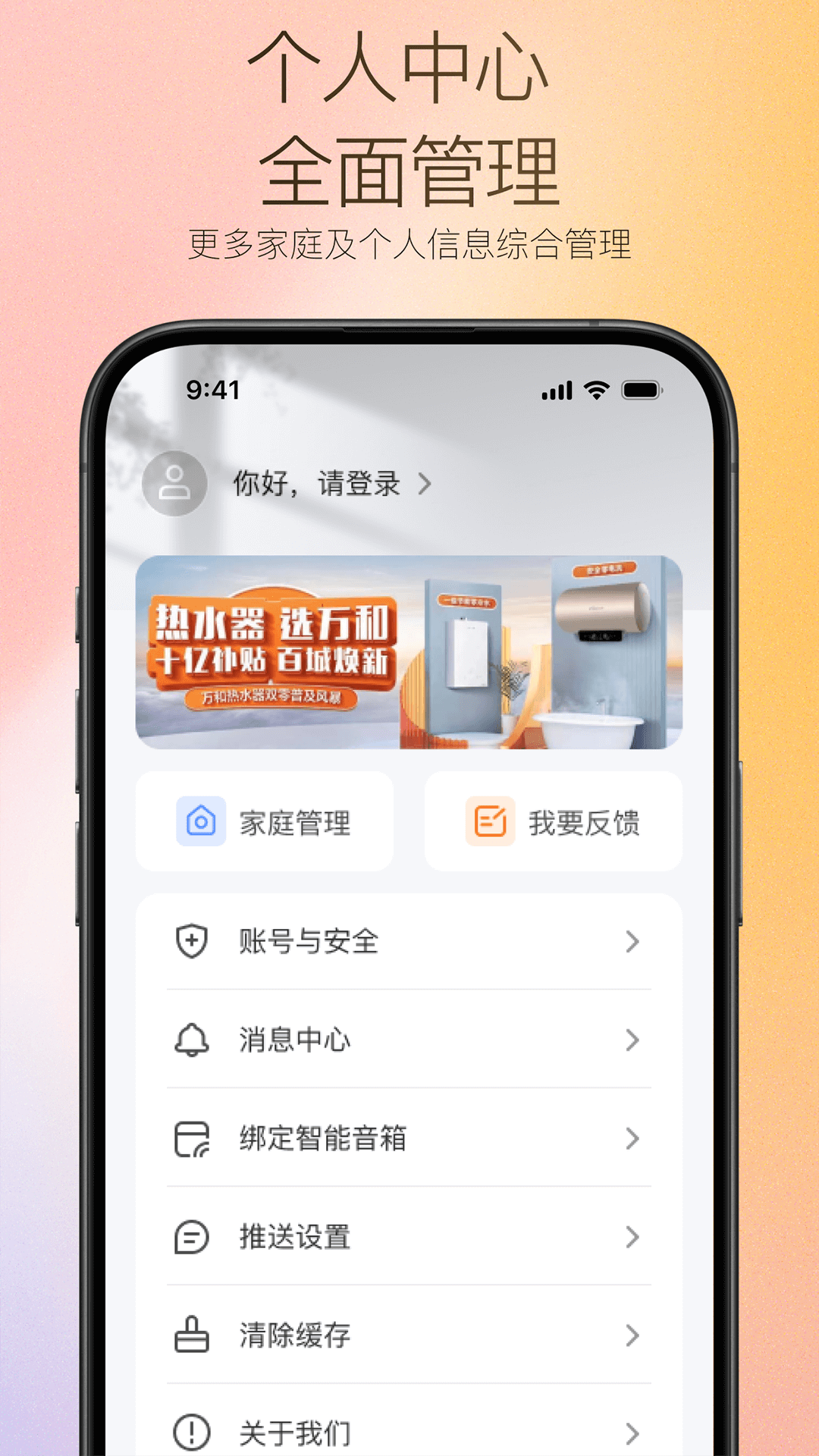 万和智能热水器