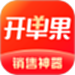 开单果
