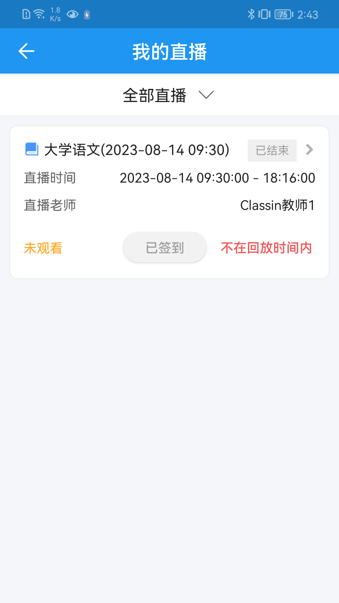 学历教育云课堂