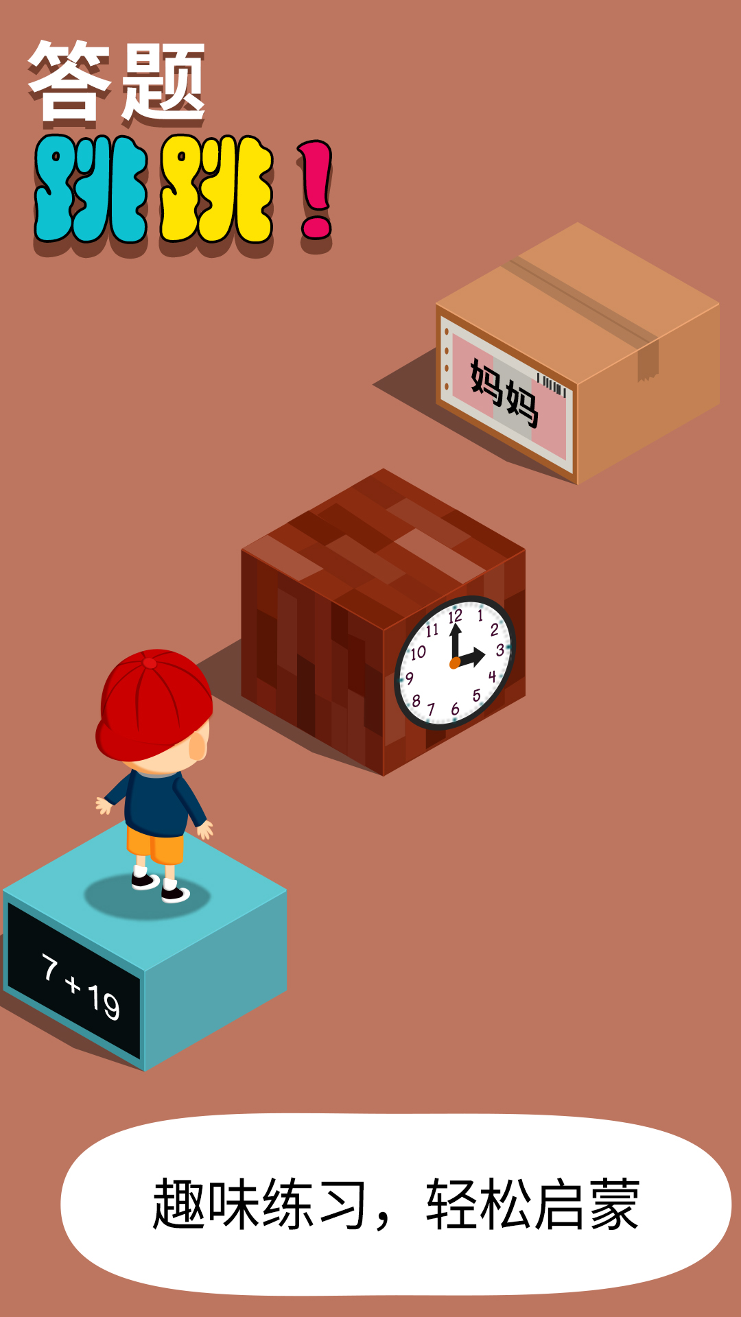 阳阳答题跳一跳