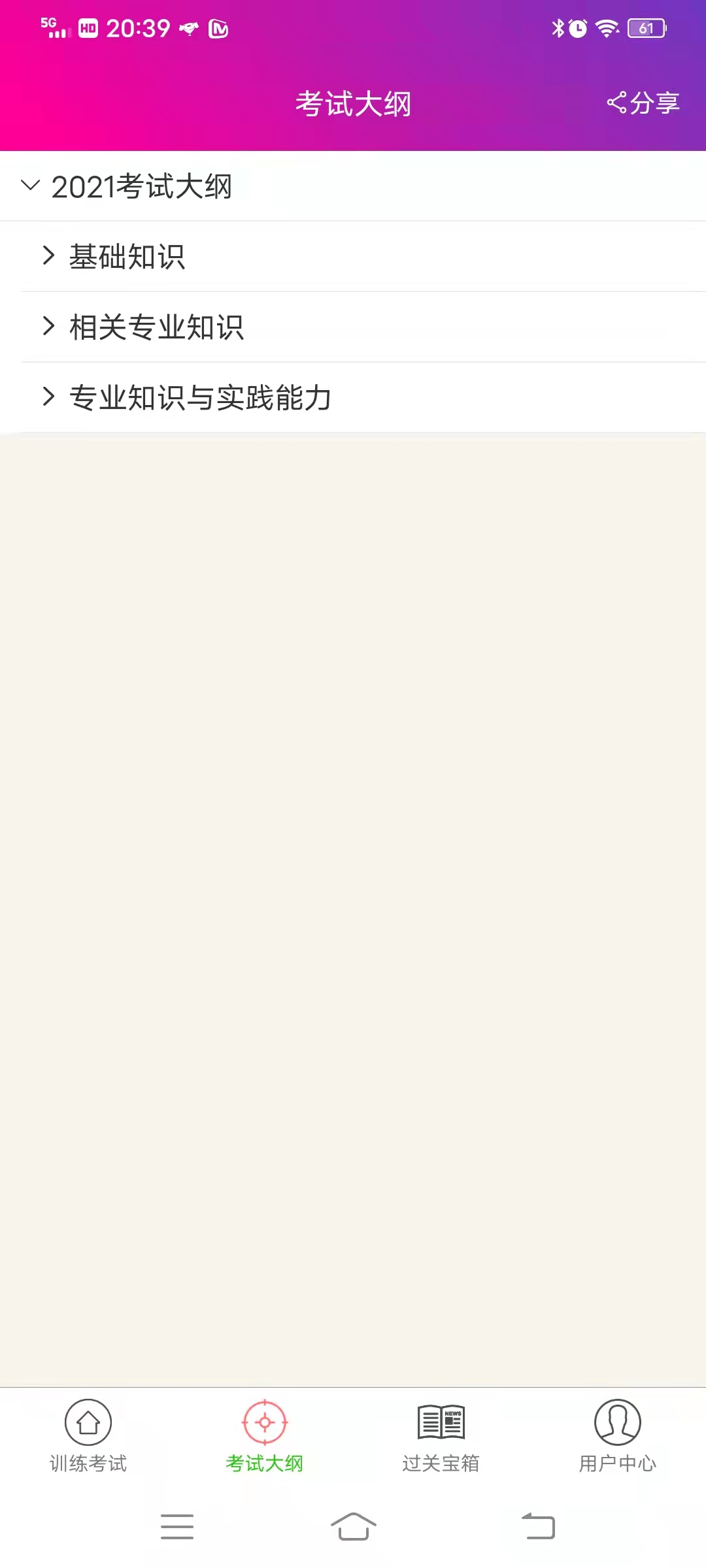 中医针灸学主治医师