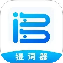 词多多提词器