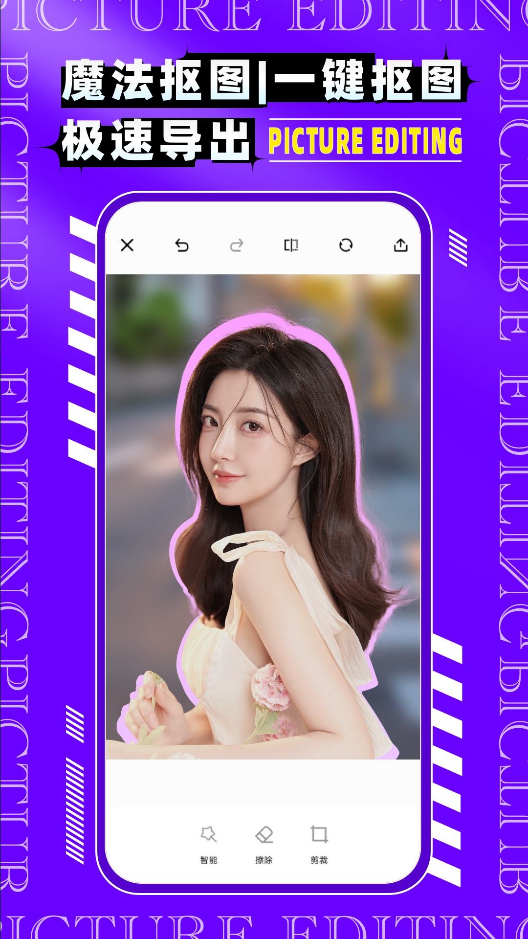 图片编辑P图制作