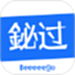 铋过