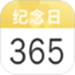 纪念日记录