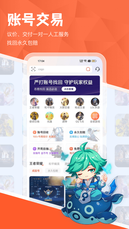 租好玩游戏交易