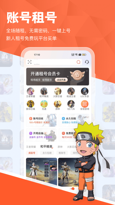 租好玩游戏交易