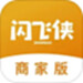 闪飞侠商家版