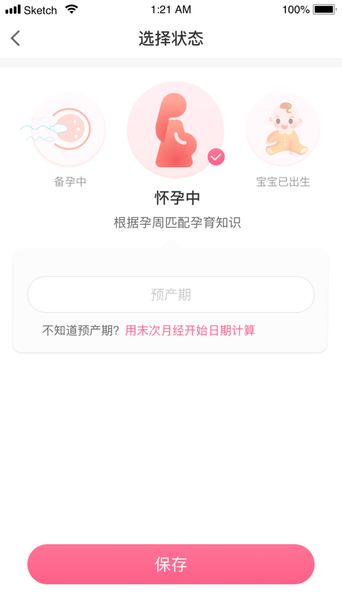 母子健康APP