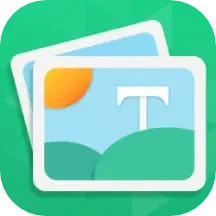 图片加字电脑版3.2.3