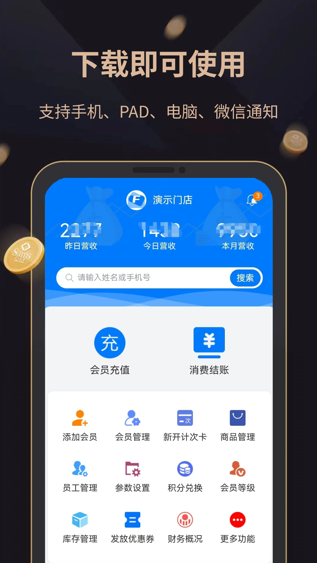 飞飞会员管理收银系统