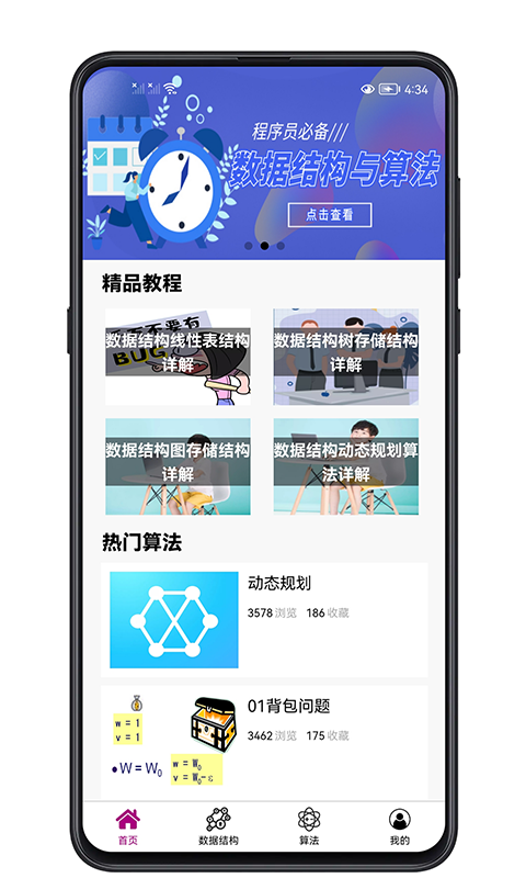 数据结构与算法