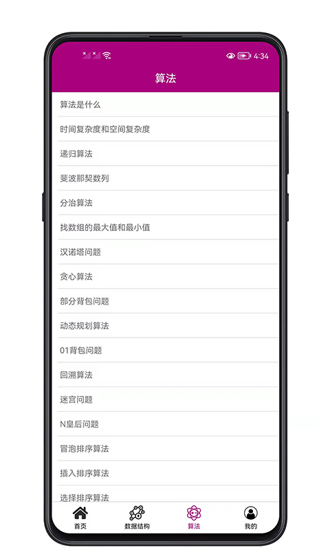 数据结构与算法
