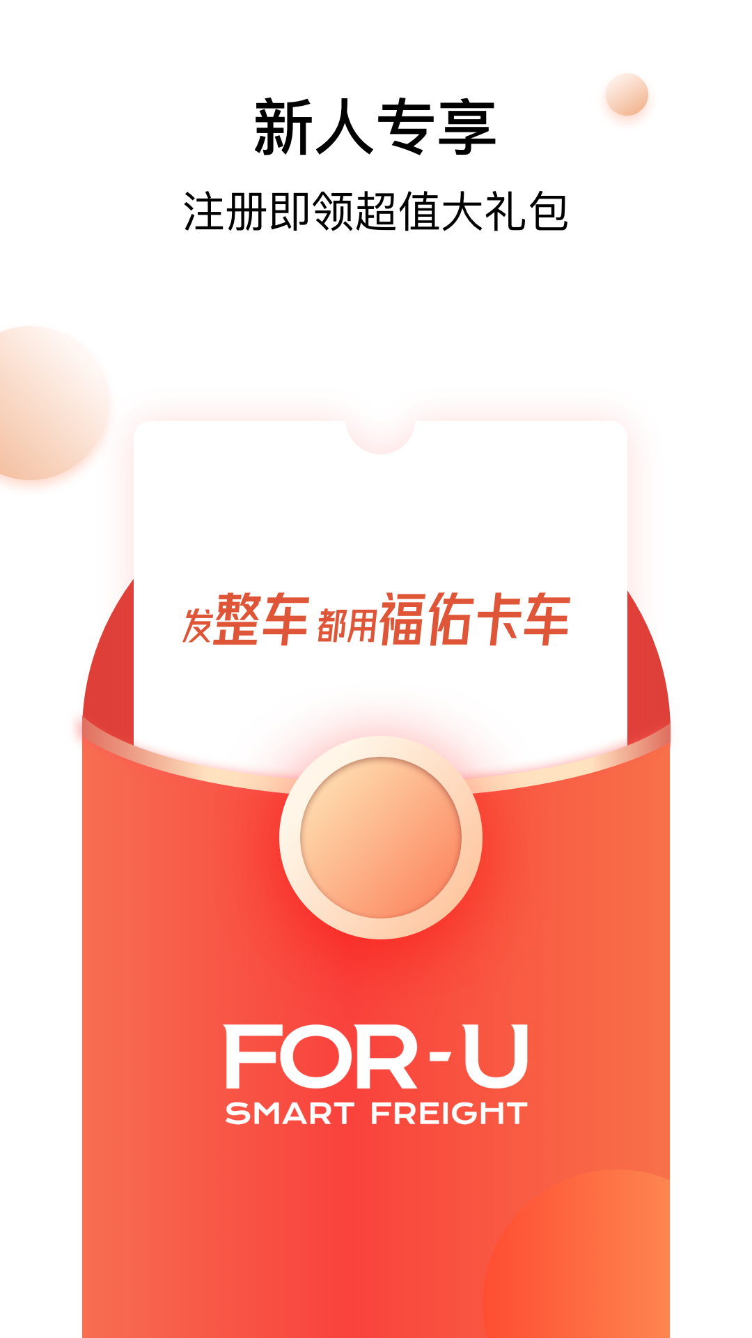 福佑卡车货主版