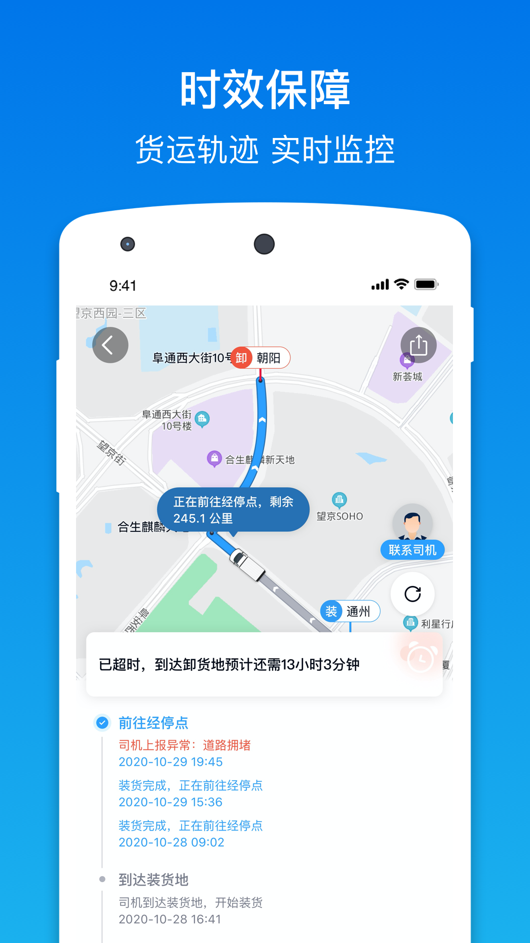 福佑卡车货主版