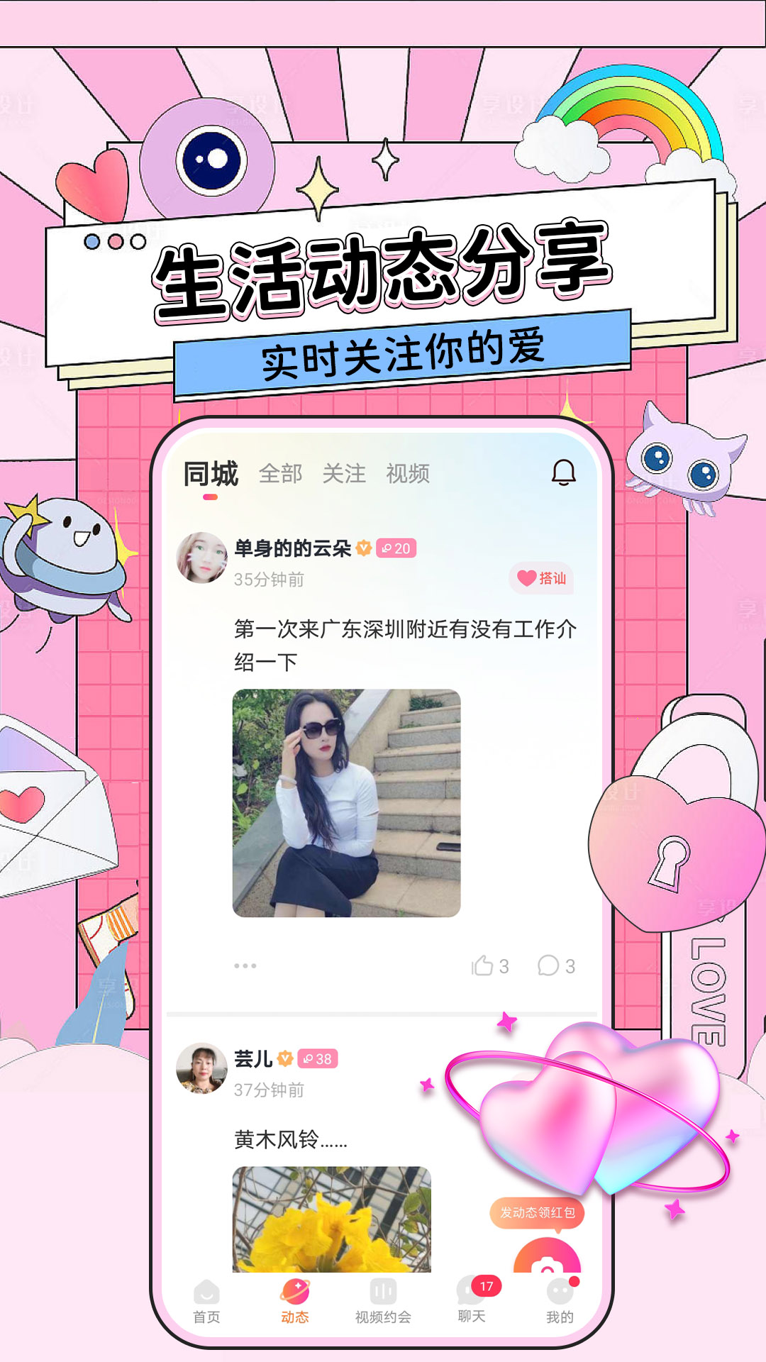 约附近陌生同城交友聊天