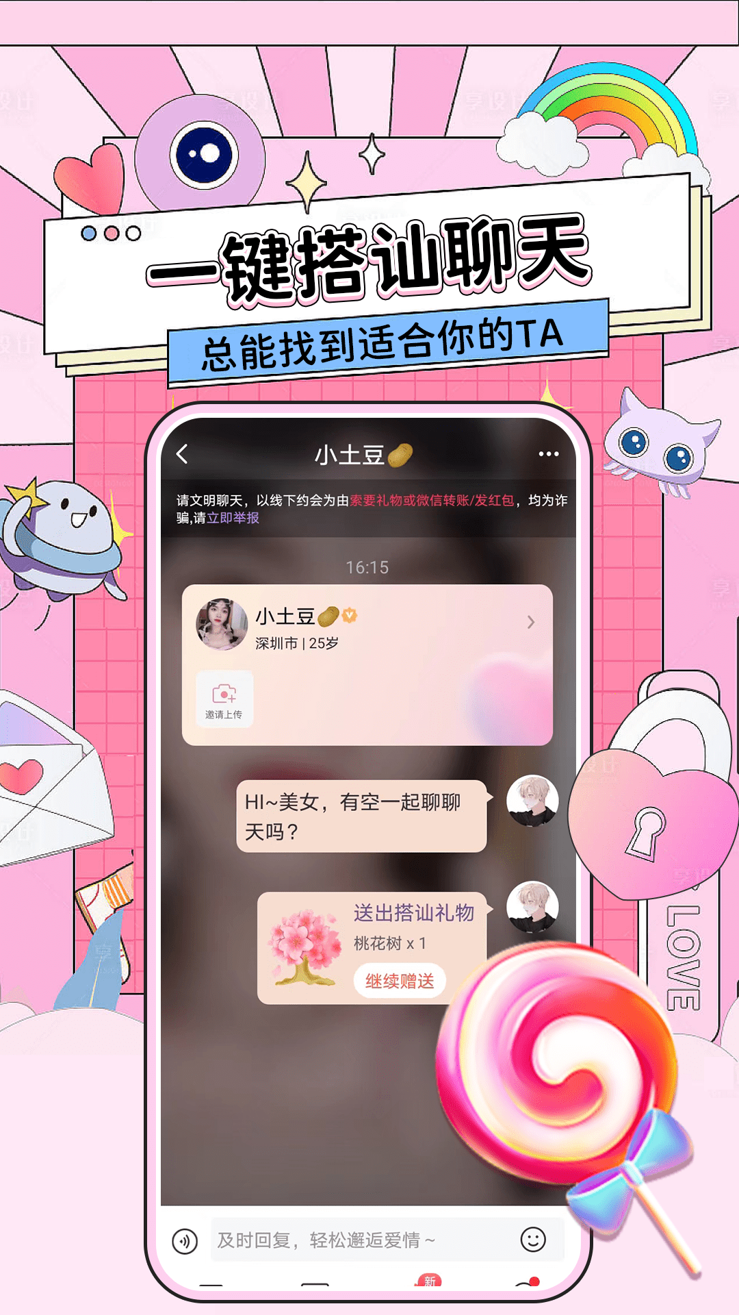 约附近陌生同城交友聊天