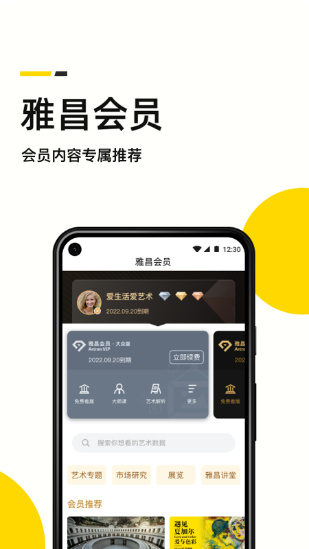 艺术头条app
