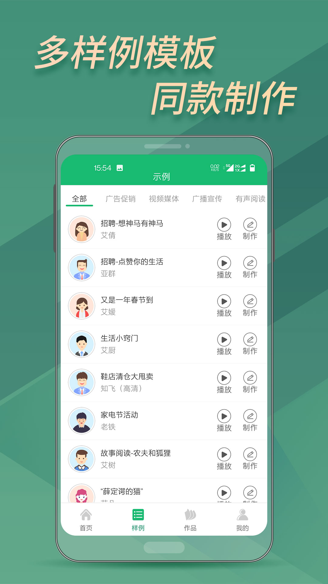 文字转语音助手