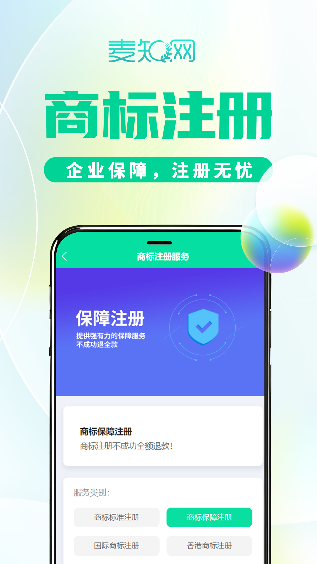 麦知商标查询转让