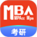MBA考研