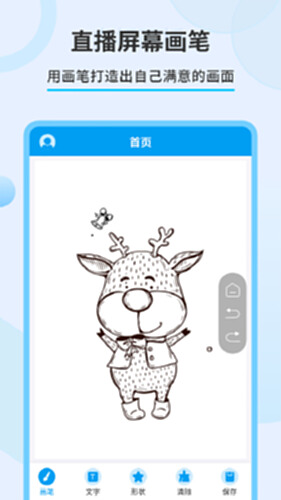 直播屏幕画笔电脑版截图0