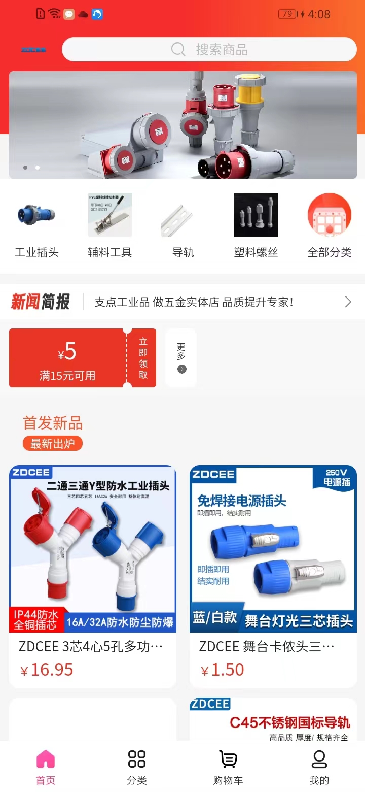 支点工业品
