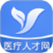 医疗人才网医护招聘