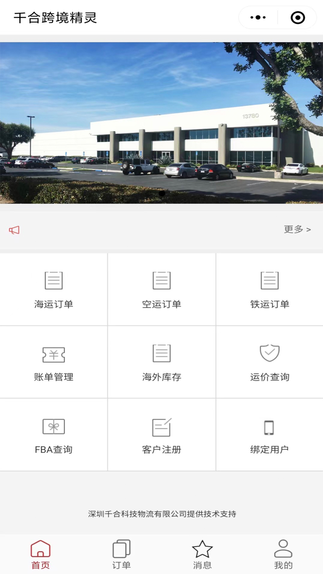 千合小秘跨境精灵