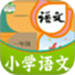 课本通小学语文学习平台