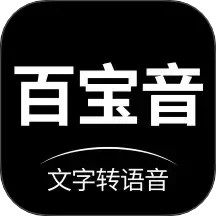 百宝音电脑版