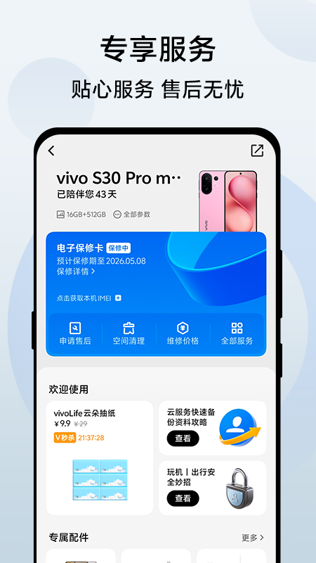 vivo 官网