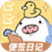便签日记