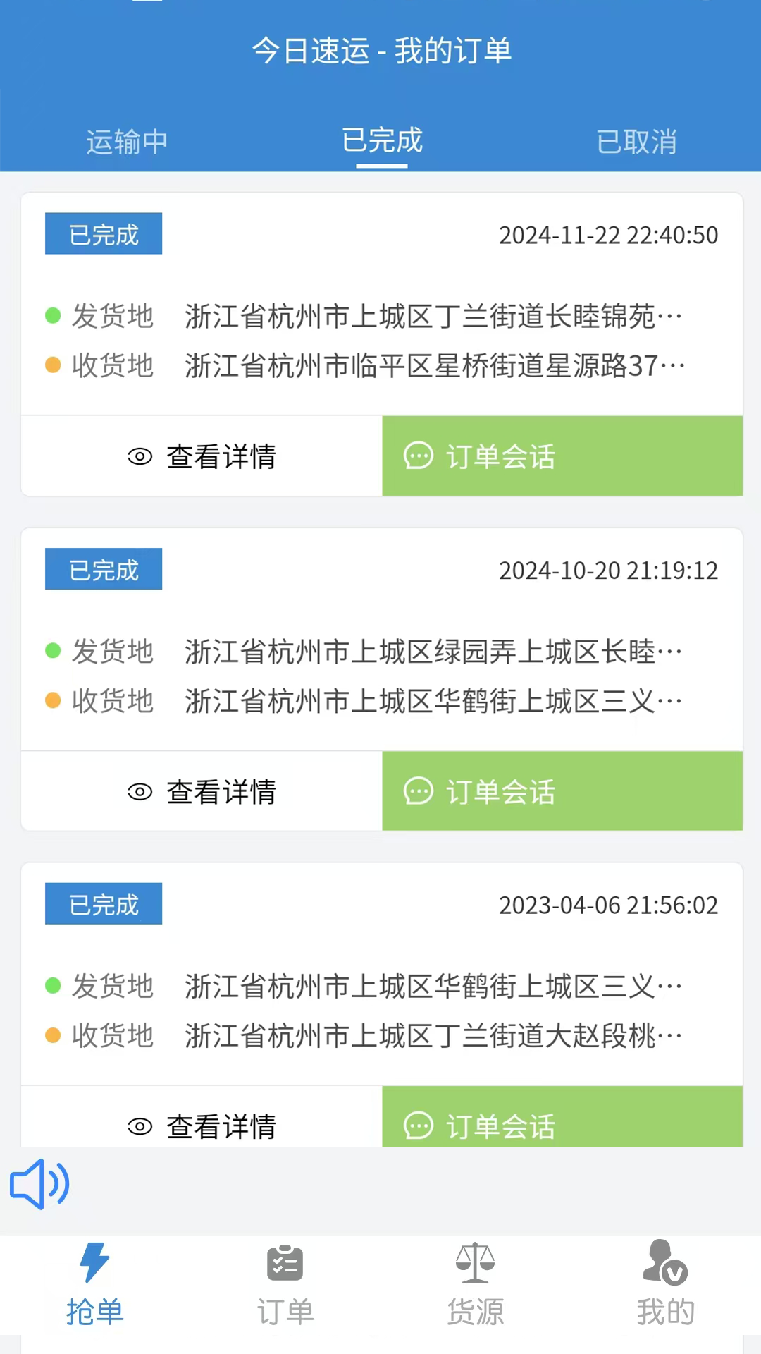 今日速运司机端