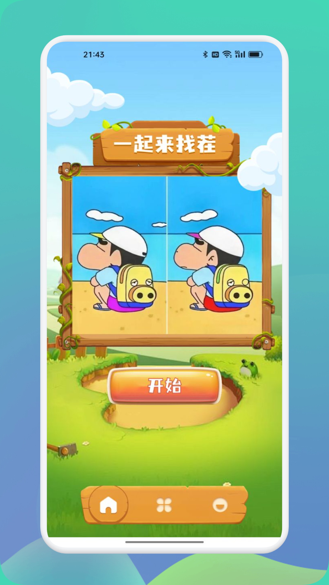 一起看图来找茬