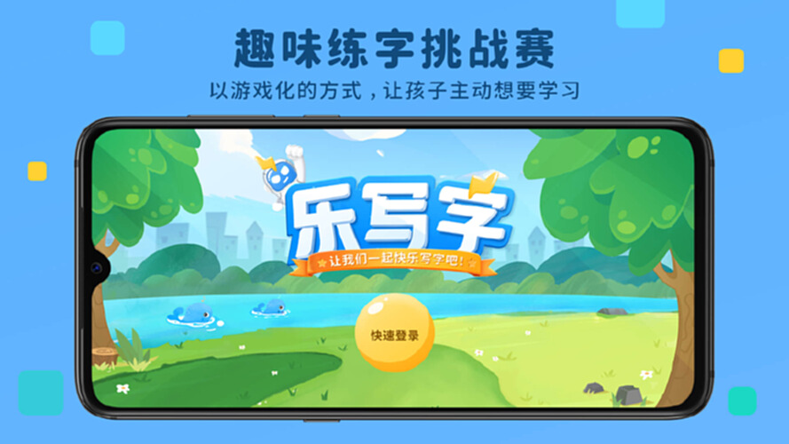 乐写字电脑版截图0
