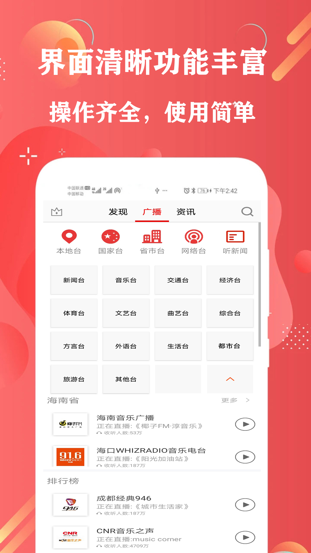 免费有声FM收音机