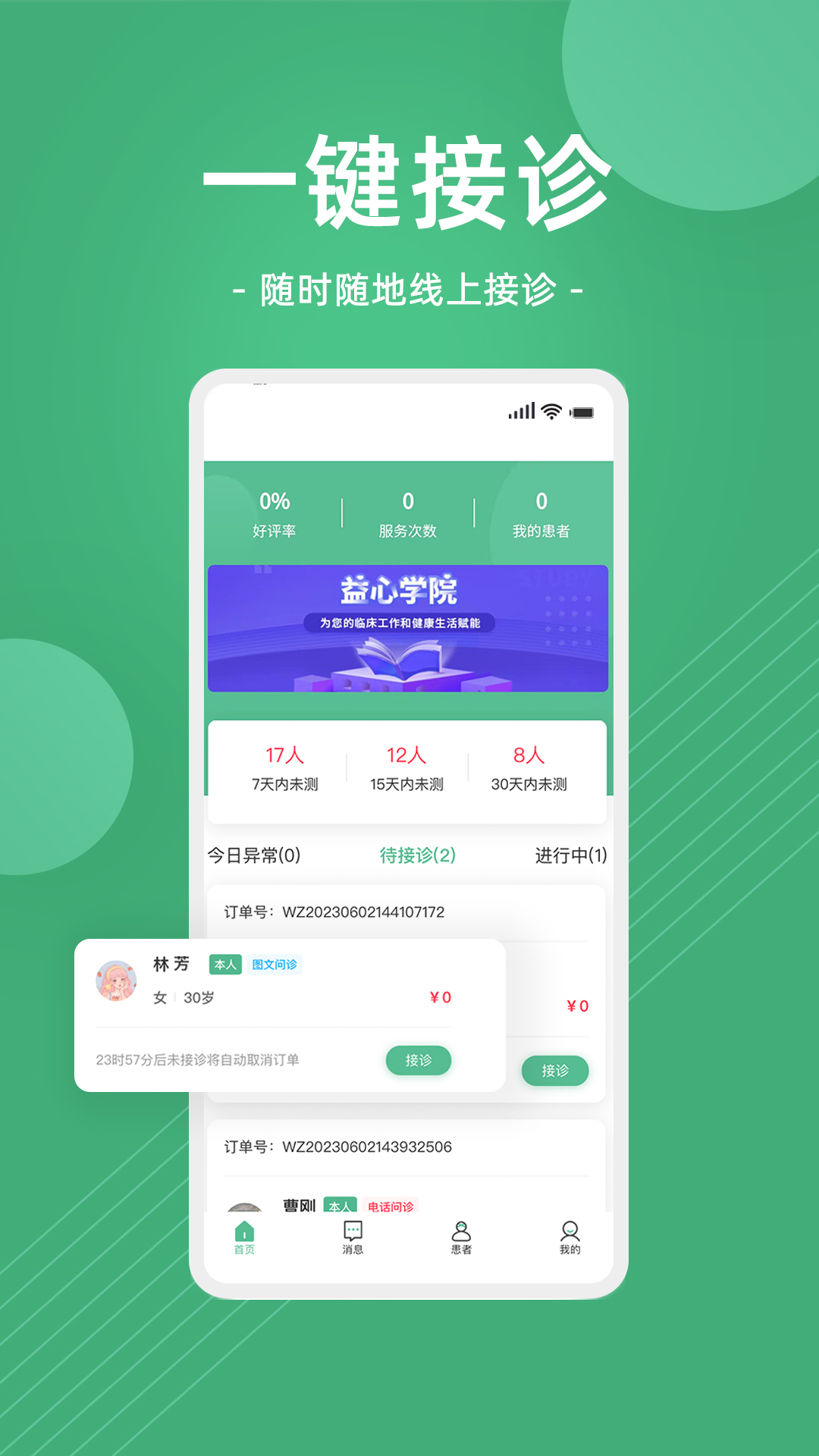 益心云医医生端