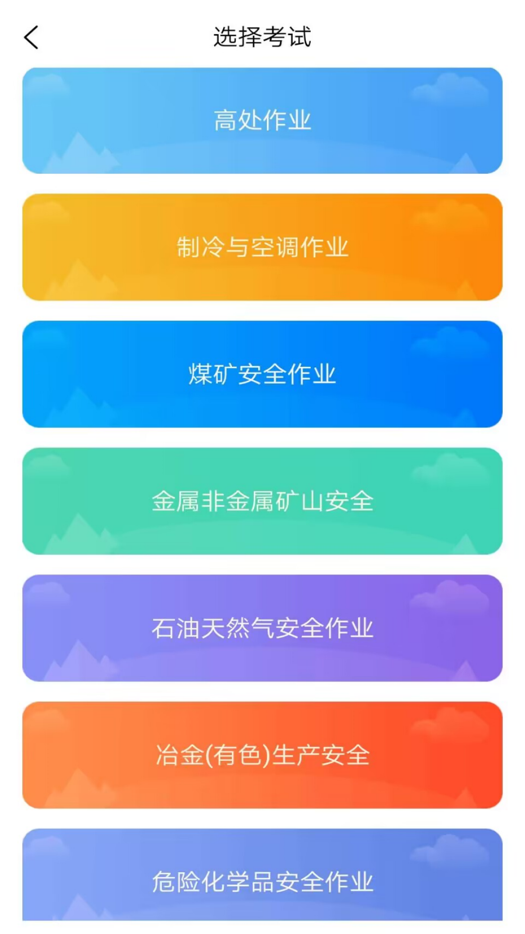 特种作业人员考试