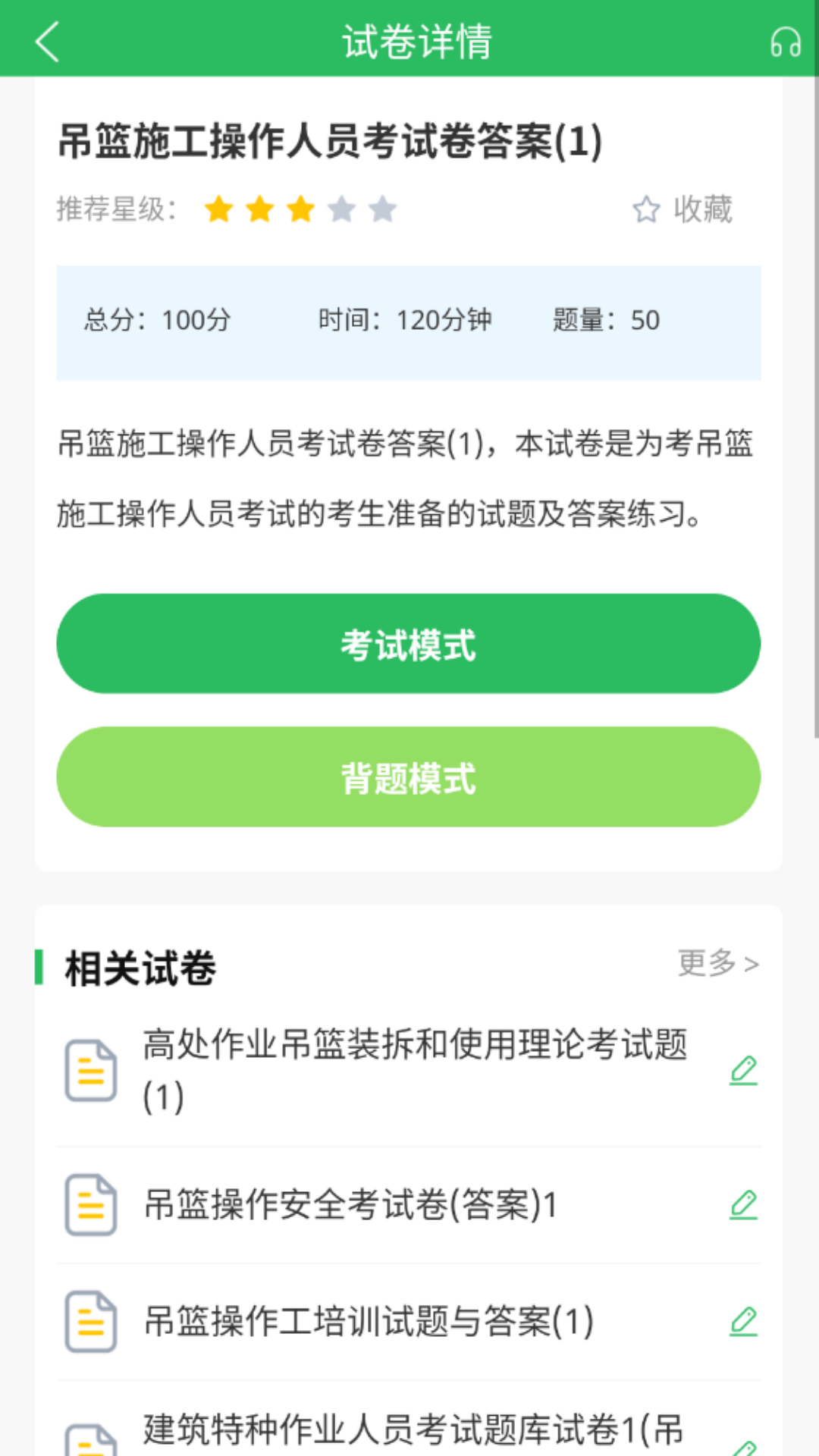 特种作业人员考试